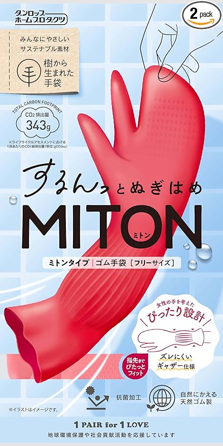 ゴム手袋 ミトン するんとぬぎはめ 作業しやすい3本分け フリーサイズ