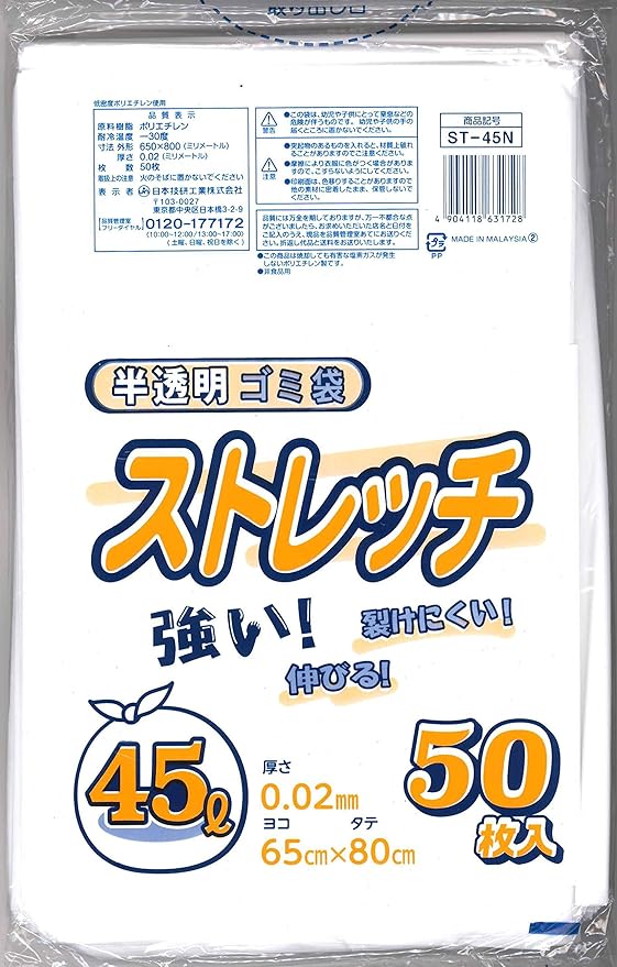 ストレッチ ゴミ袋 半透明 乳白 45L 50枚入